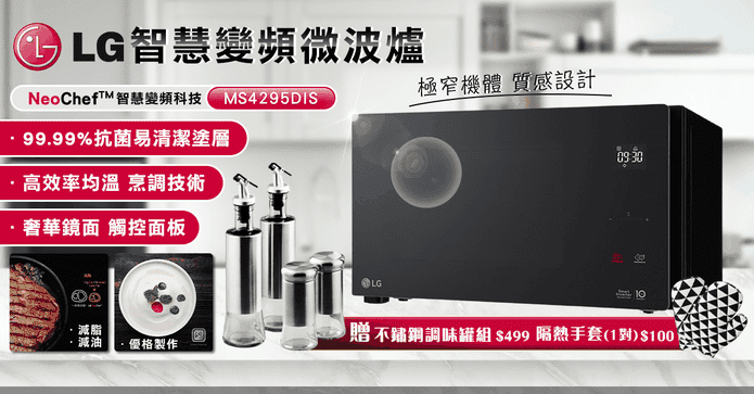 LG智慧變頻蒸烤微波爐