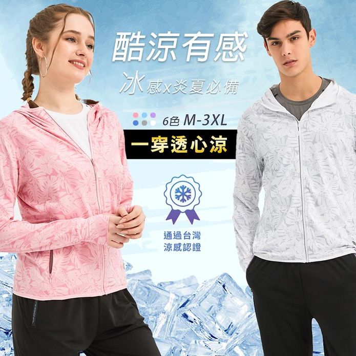 UPF50+迷彩A+涼感冰絲超彈力防曬外套 M-3XL 台灣檢驗認證 冰絲外套