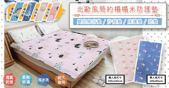北歐風多功能止滑防護墊