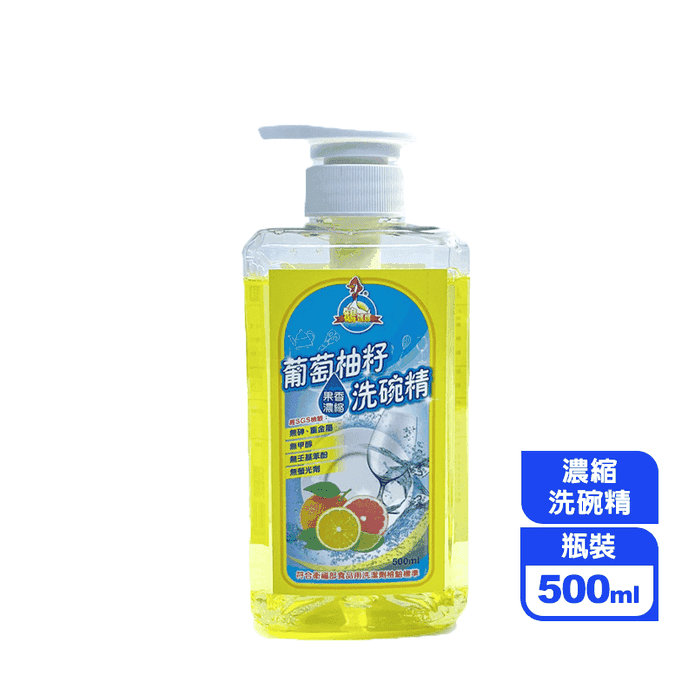 【鵝媽媽】葡萄柚籽果香濃縮洗碗精
