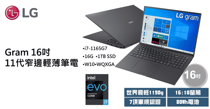 LG 16吋極致輕薄筆電