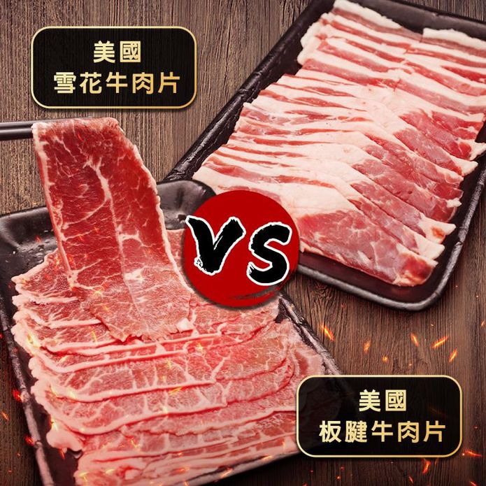 【海肉管家】美國雪花牛肉片200g/板腱牛肉片150g 任選