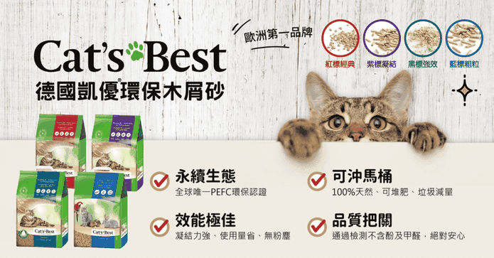 德國強效除臭環保木屑砂