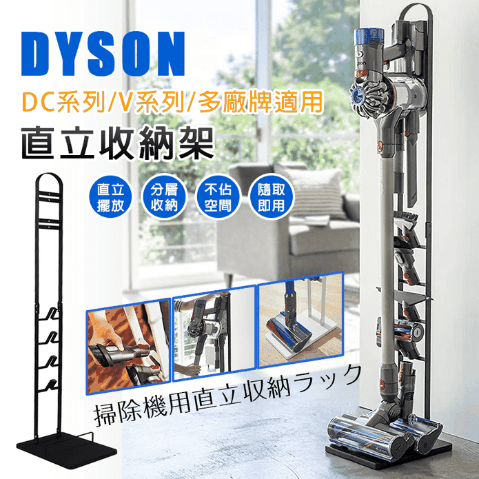 二代Dyson吸塵器收納架