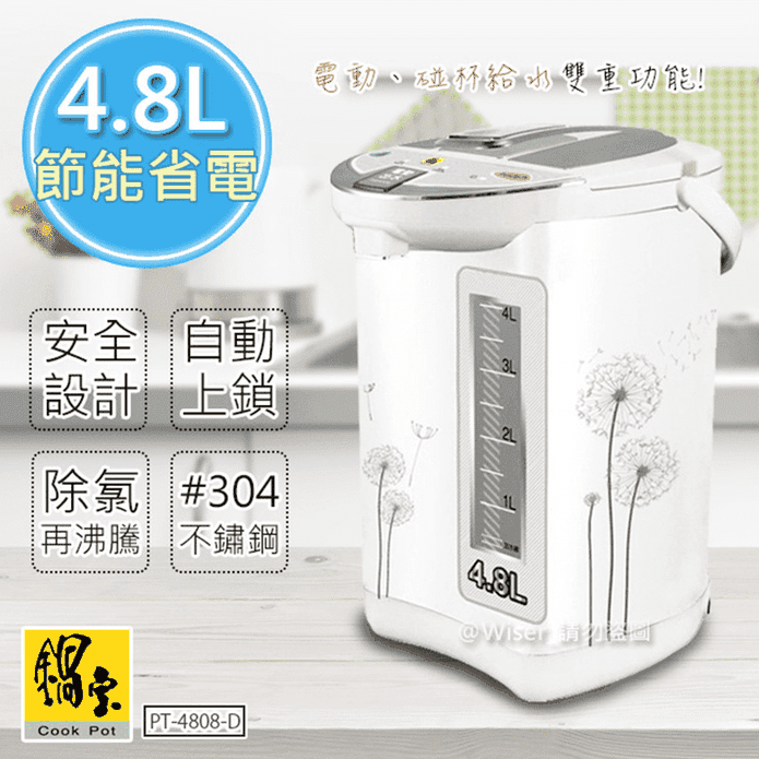 鍋寶4.8L節能電熱水瓶
