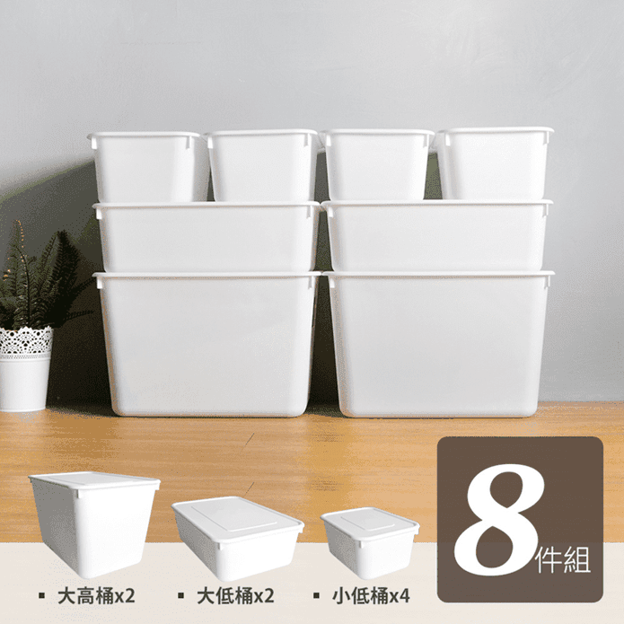 【HOUSE】超值8入日式純白可疊加附蓋收納盒超值組