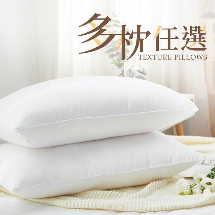 完整支撐超舒眠熟睡枕頭系列 3D護頸枕 羽絨枕 天絲枕 石墨烯抗菌枕