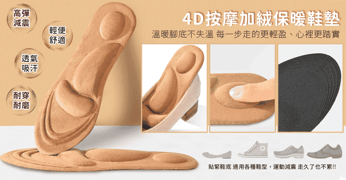 4D足弓支撐加絨減震鞋墊