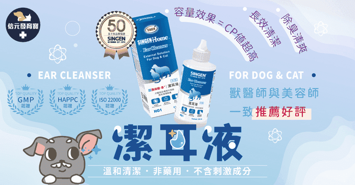 寵物除臭耳朵清潔液