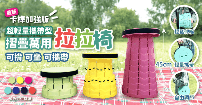 超輕量魔術折疊拉拉椅