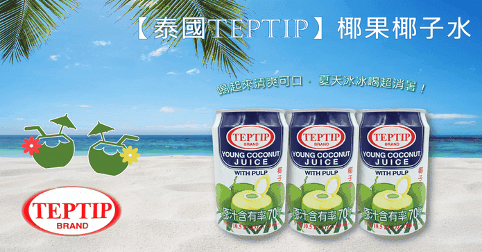 泰國TEPTIP 椰果椰子水