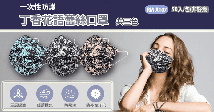 丁香花語蕾絲防護口罩