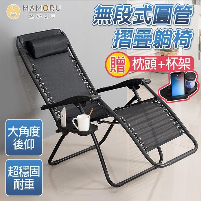 無段式透氣圓管摺疊躺椅