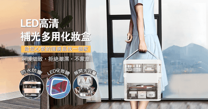 LED補光附鏡化妝收納箱