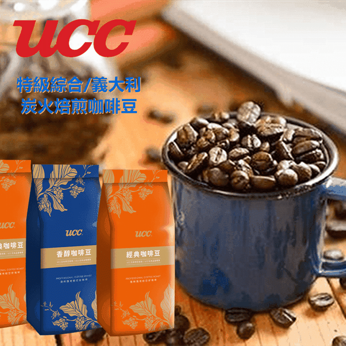 【UCC】經典香醇咖啡豆