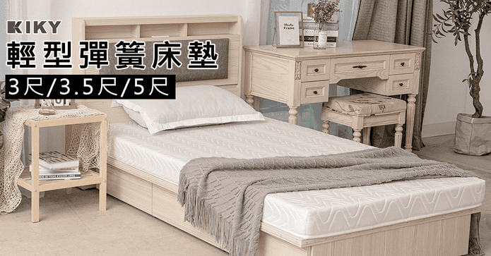 雙面睡輕量型彈簧床墊