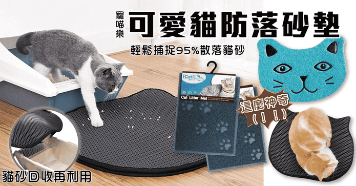 寵喵樂超強放落砂貓砂墊
