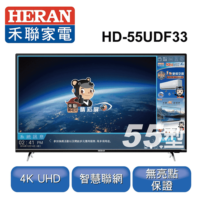 禾聯55吋4K智慧顯示器