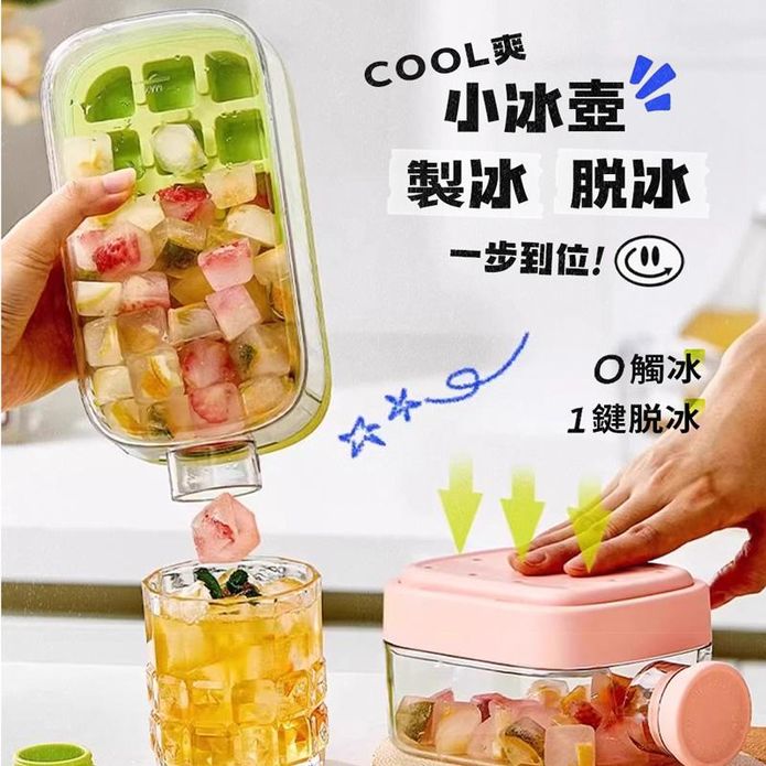 COOL爽小冰壺 500ml 800ml 製冰盒 按壓式冰塊水壺 冰塊水壺 模具