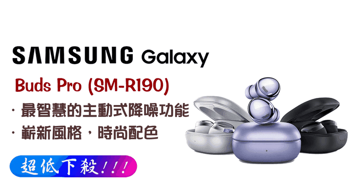 Galaxy Buds Pro耳機