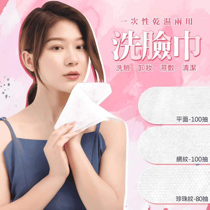 台灣製造乾濕兩用洗臉巾