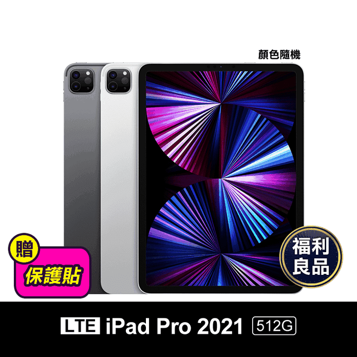 福利品)【蘋果】iPadPro 11吋M1晶片/512G/wifi+4G － 生活市集