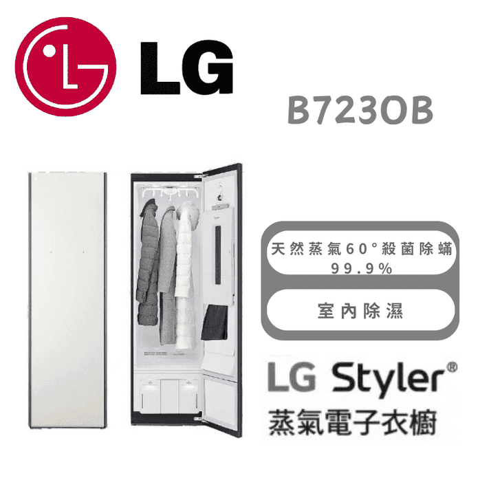 【LG 樂金】Styler蒸氣電子衣櫥 容量加大款 含拆箱定位 B723OB