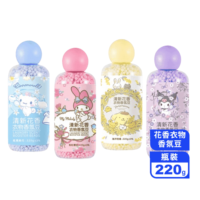【三麗鷗】清新花香衣物香氛豆220g 大耳狗/布丁狗/酷洛/美樂蒂 官方正版授權