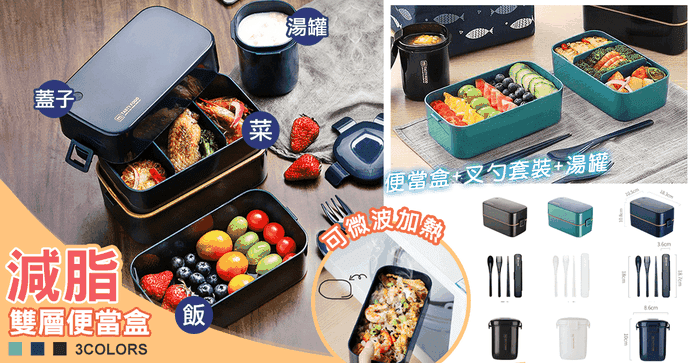 減脂雙層可微波便當盒