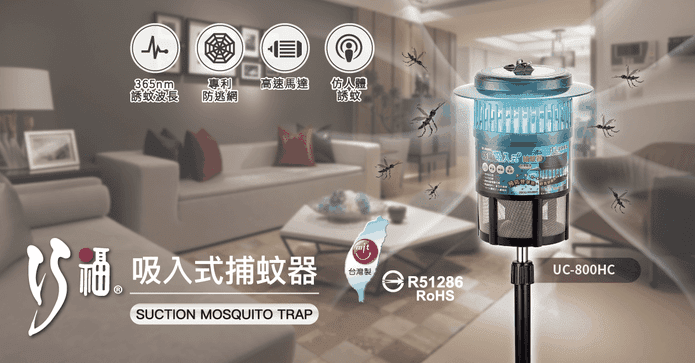 MIT巧福吸入式捕蚊器