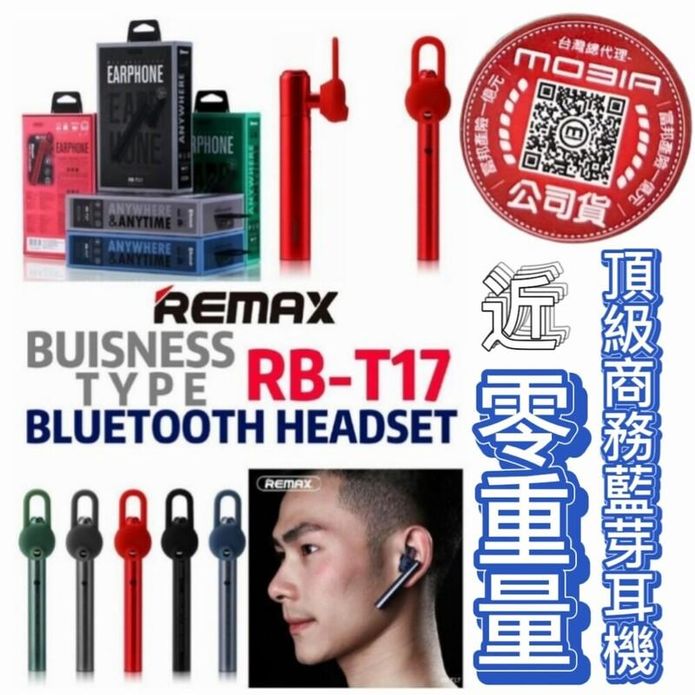 Remax商務藍芽耳機
