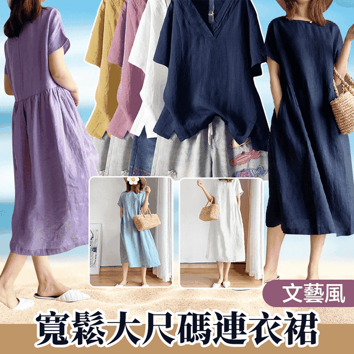文藝棉麻大碼上衣連衣裙
