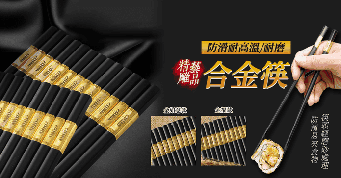 超福氣防滑耐高溫合金筷