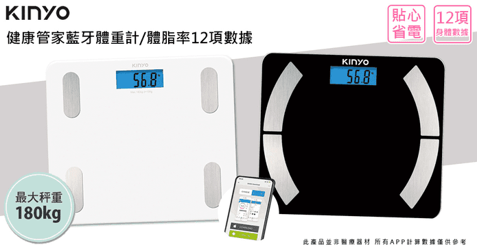 健康管家藍牙體重計