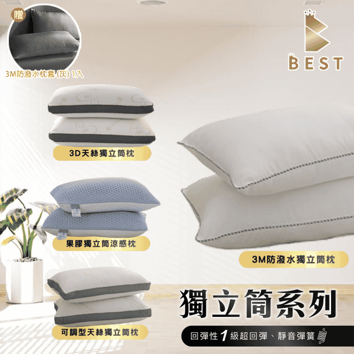 【BEST】臺灣製造蓬鬆機能獨立筒枕頭 高低可調式天絲枕 贈3M抗菌枕套