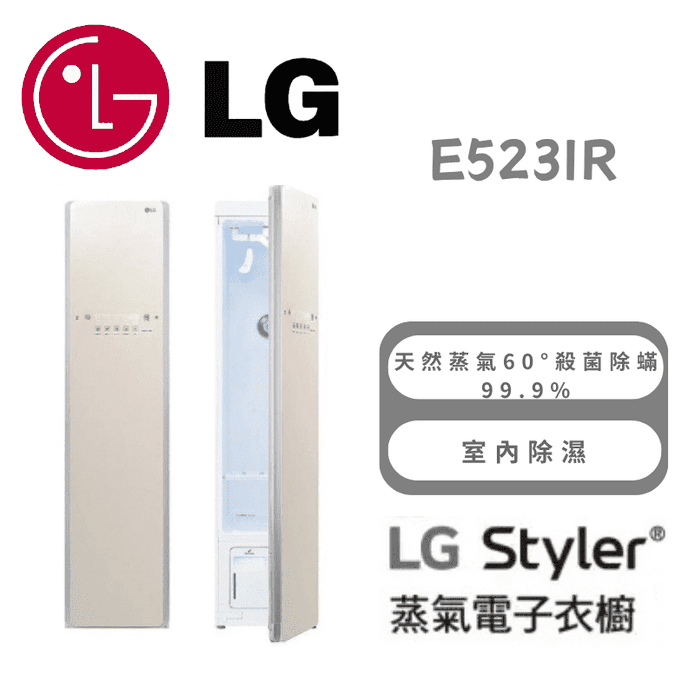 【LG 樂金】WiFi Styler 蒸氣電子衣櫥 含拆箱定位 E523IR