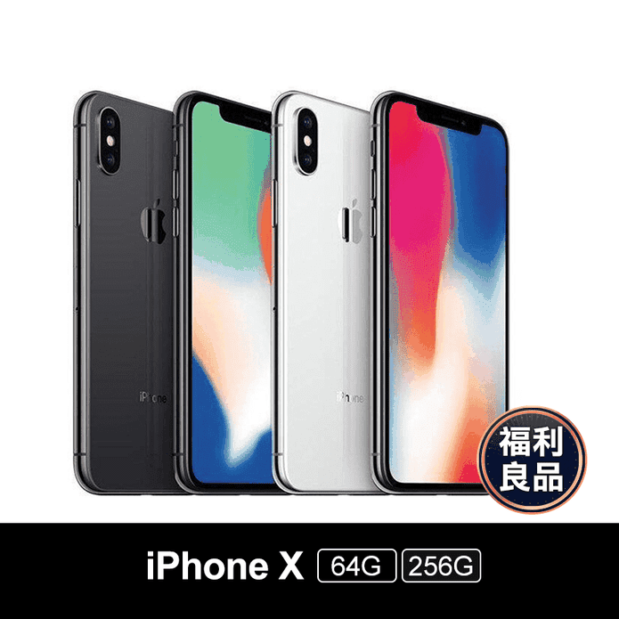 Apple】iPhone X 福利機(64G/256G) 黑色、白色－ 生活市集