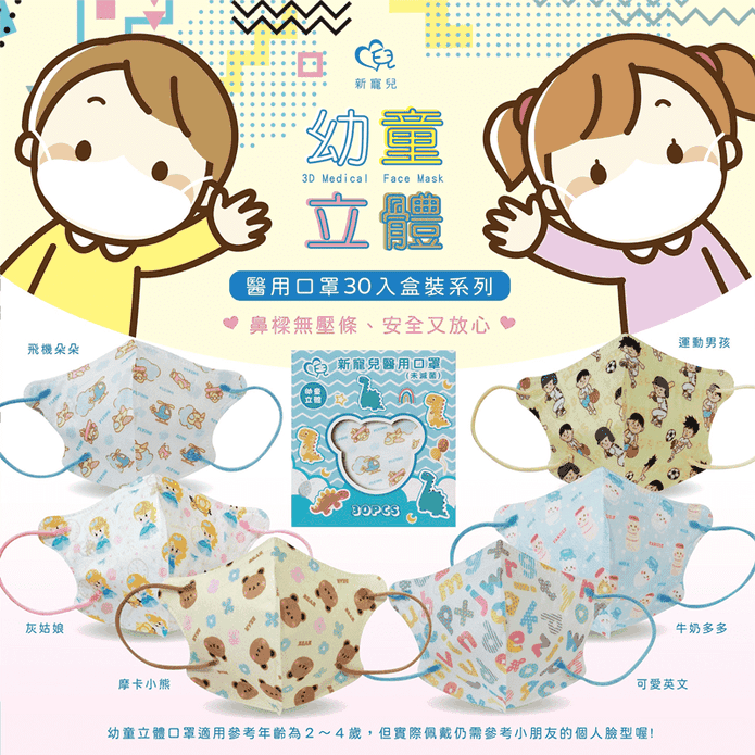 卡通幼幼3D立體醫療口罩 30入/盒