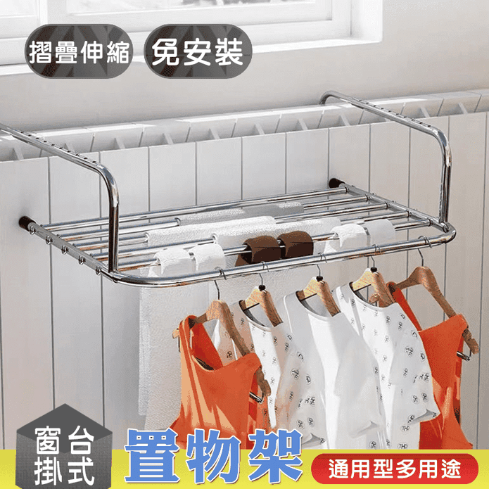 窗臺掛式多功伸縮置物架 曬衣架 曬鞋架