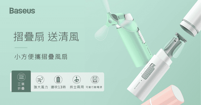 倍思小方便攜摺疊風扇