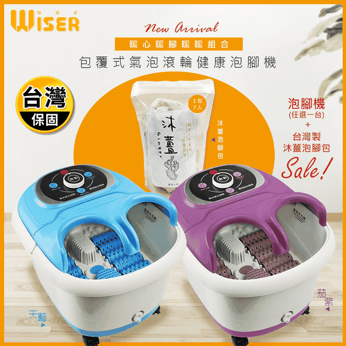 【WISER精選】包覆式足浴機泡腳桶SPA泡腳機2色任選
