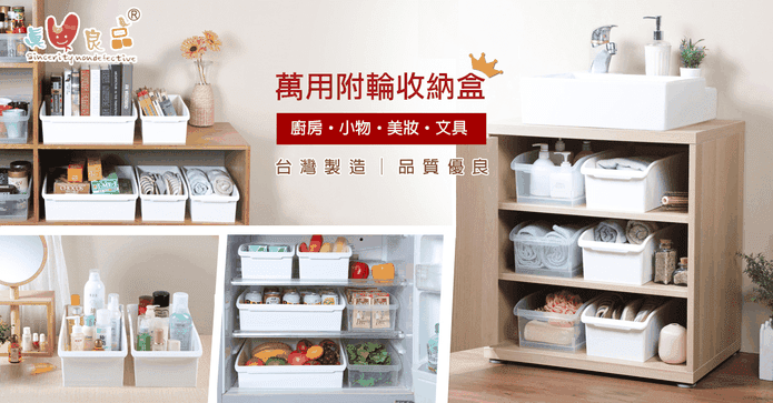 MIT附輪萬用櫥櫃收納盒