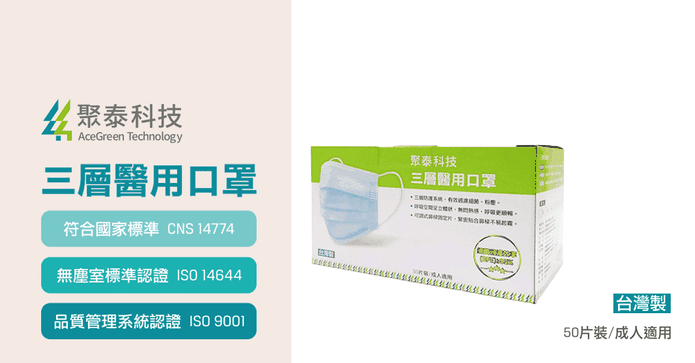 聚泰雙鋼印成人醫用口罩