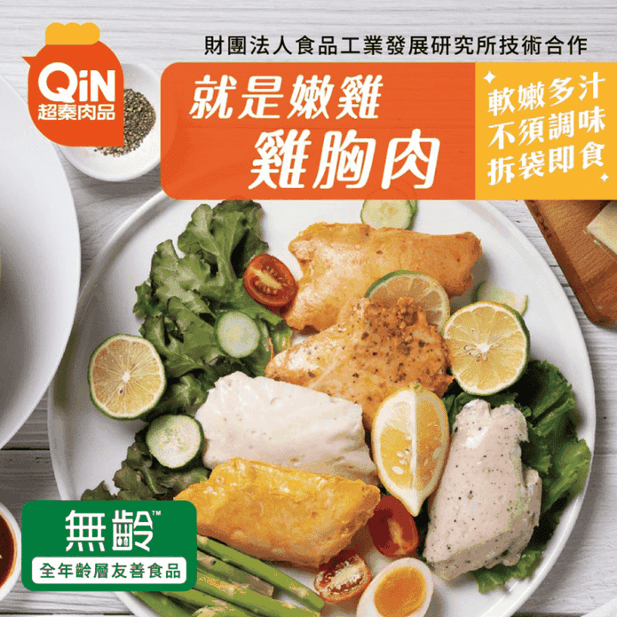 超秦QIN就是嫩雞雞胸肉