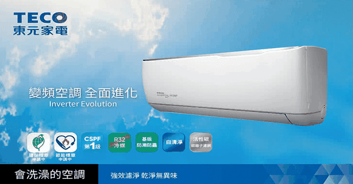 東元精品變頻冷專型冷氣