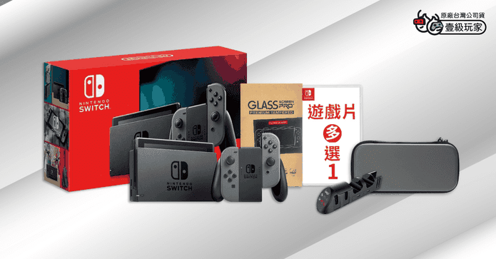 Switch灰黑主機遊戲組