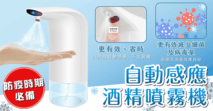 自動感應酒精噴霧機