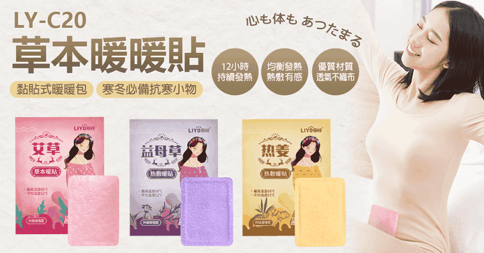 草本12小時黏貼式暖暖貼