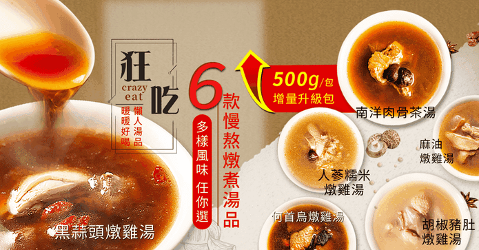 狂吃懶人養生雞湯系列