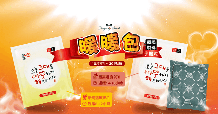 韓國製手握式暖暖包